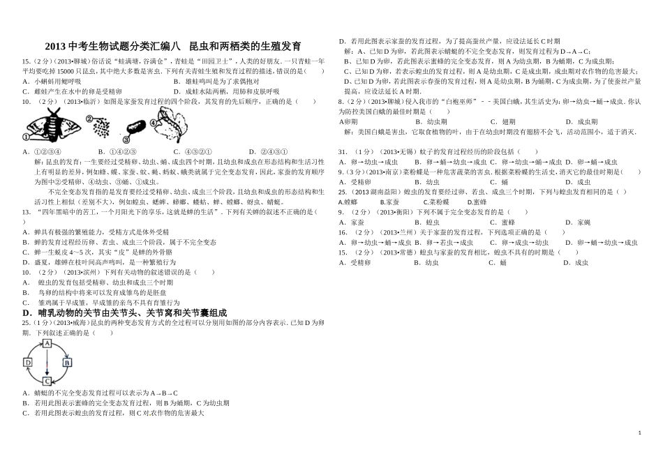 2013中考生物试题分类汇编八动物的生殖发育_第1页
