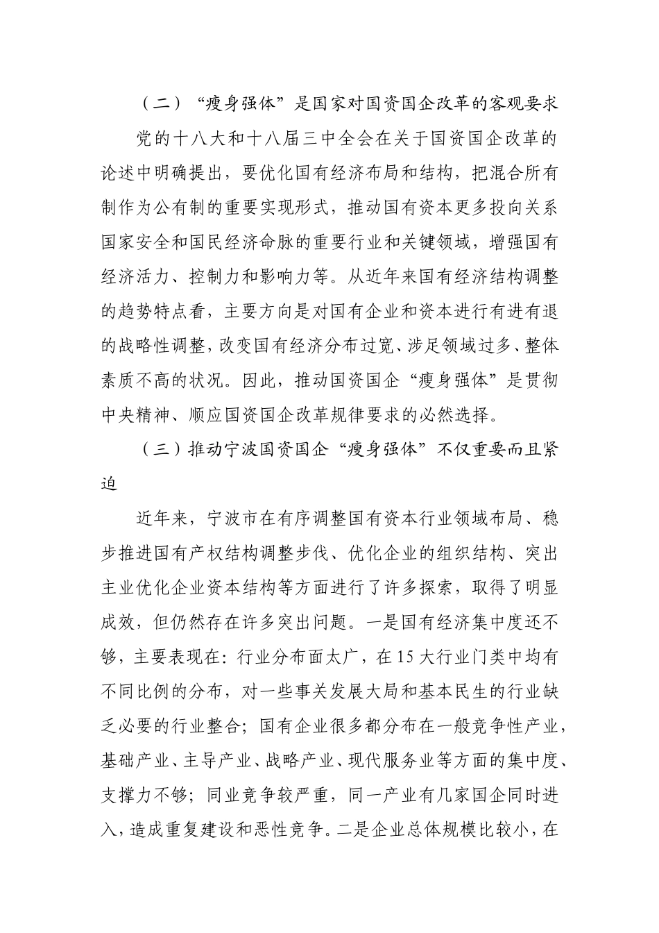 关于新时期国资国企改革方向的思考_第2页