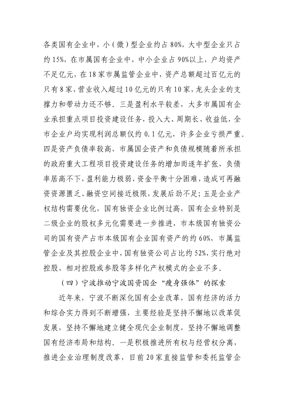 关于新时期国资国企改革方向的思考_第3页