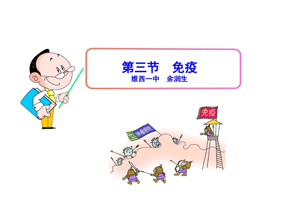 第三节免疫-(2)_第1页