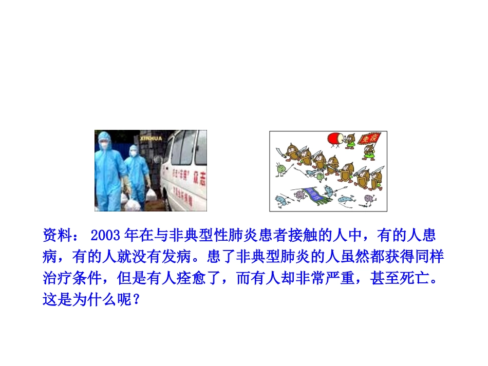 第三节免疫-(2)_第2页