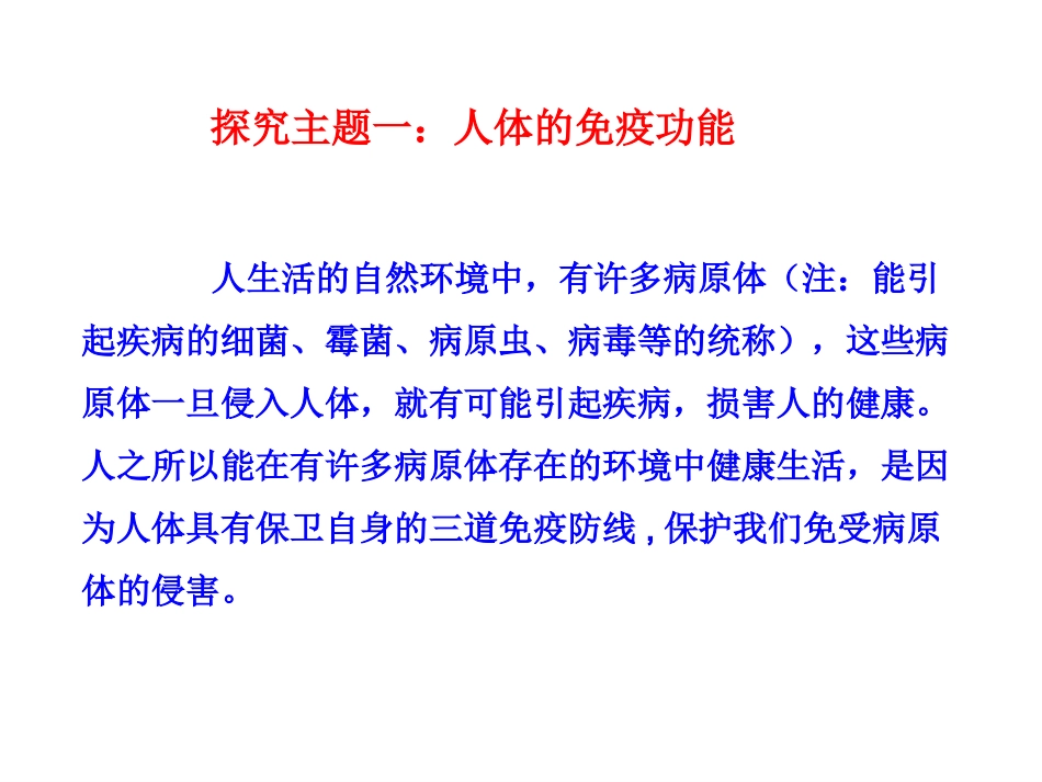 第三节免疫-(2)_第3页