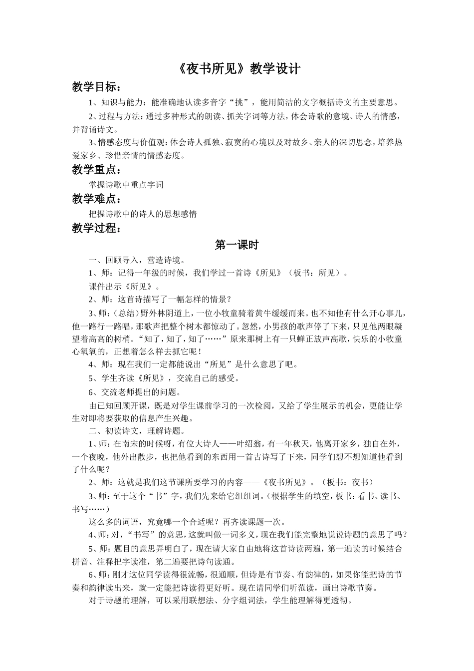 《夜书所见》教学设计_第1页