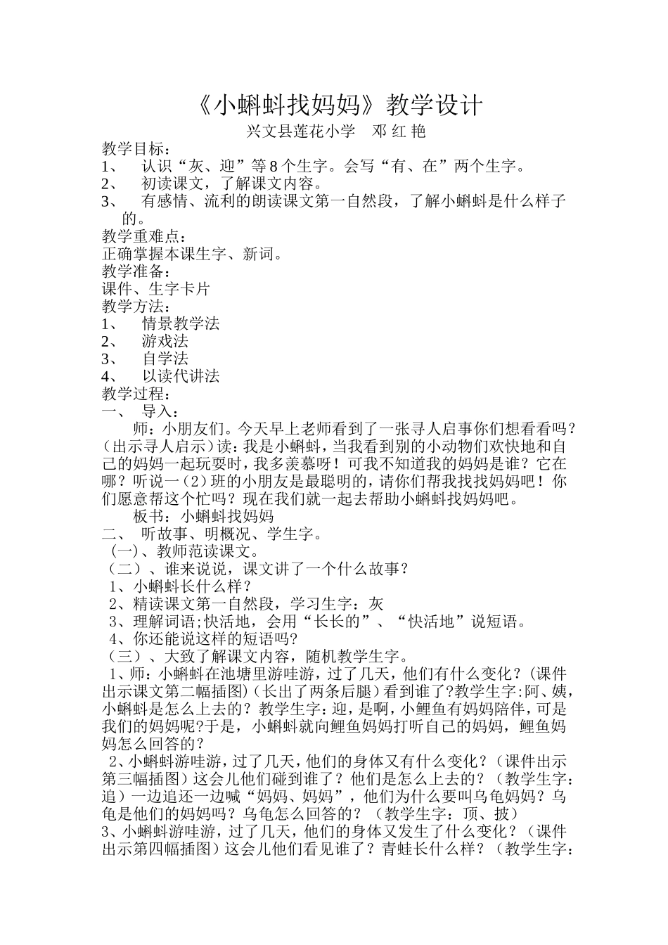 小蝌蚪找妈妈教学设计-(2)_第1页