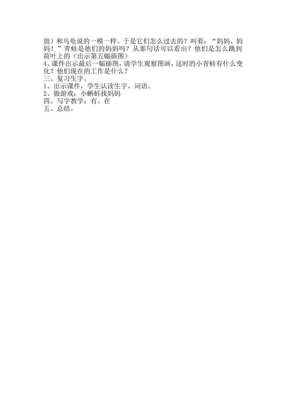 小蝌蚪找妈妈教学设计-(2)_第2页