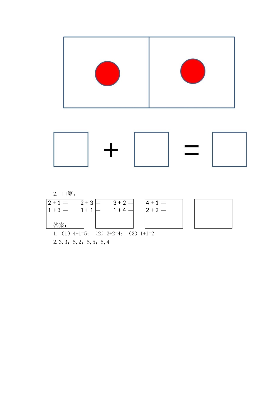 小学数学人教2011课标版一年级1-5加法初步认识练习_第2页