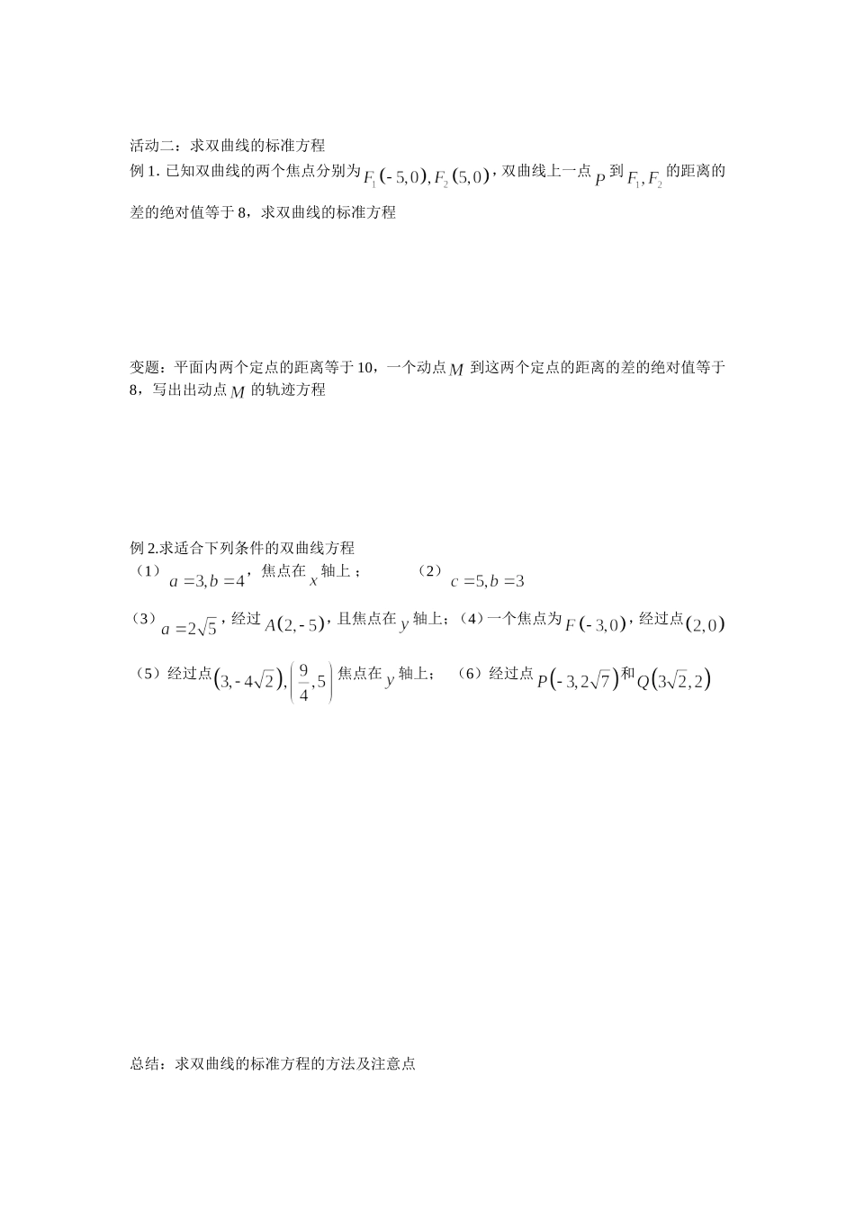 双曲线的标准方程_第2页