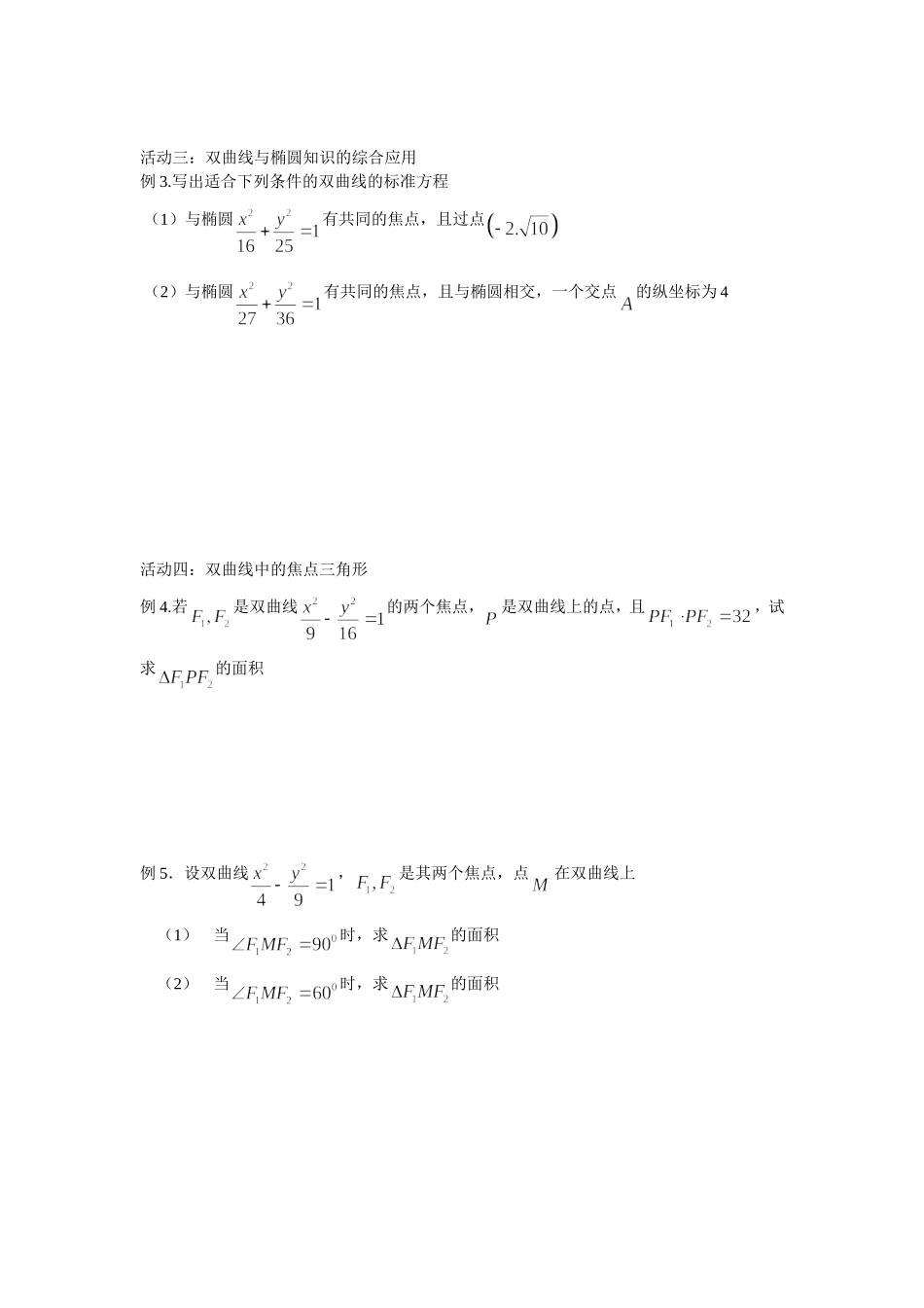 双曲线的标准方程_第3页
