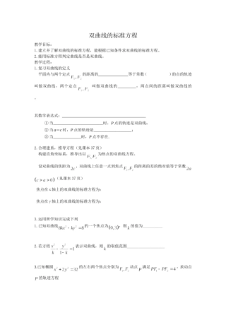 双曲线的标准方程