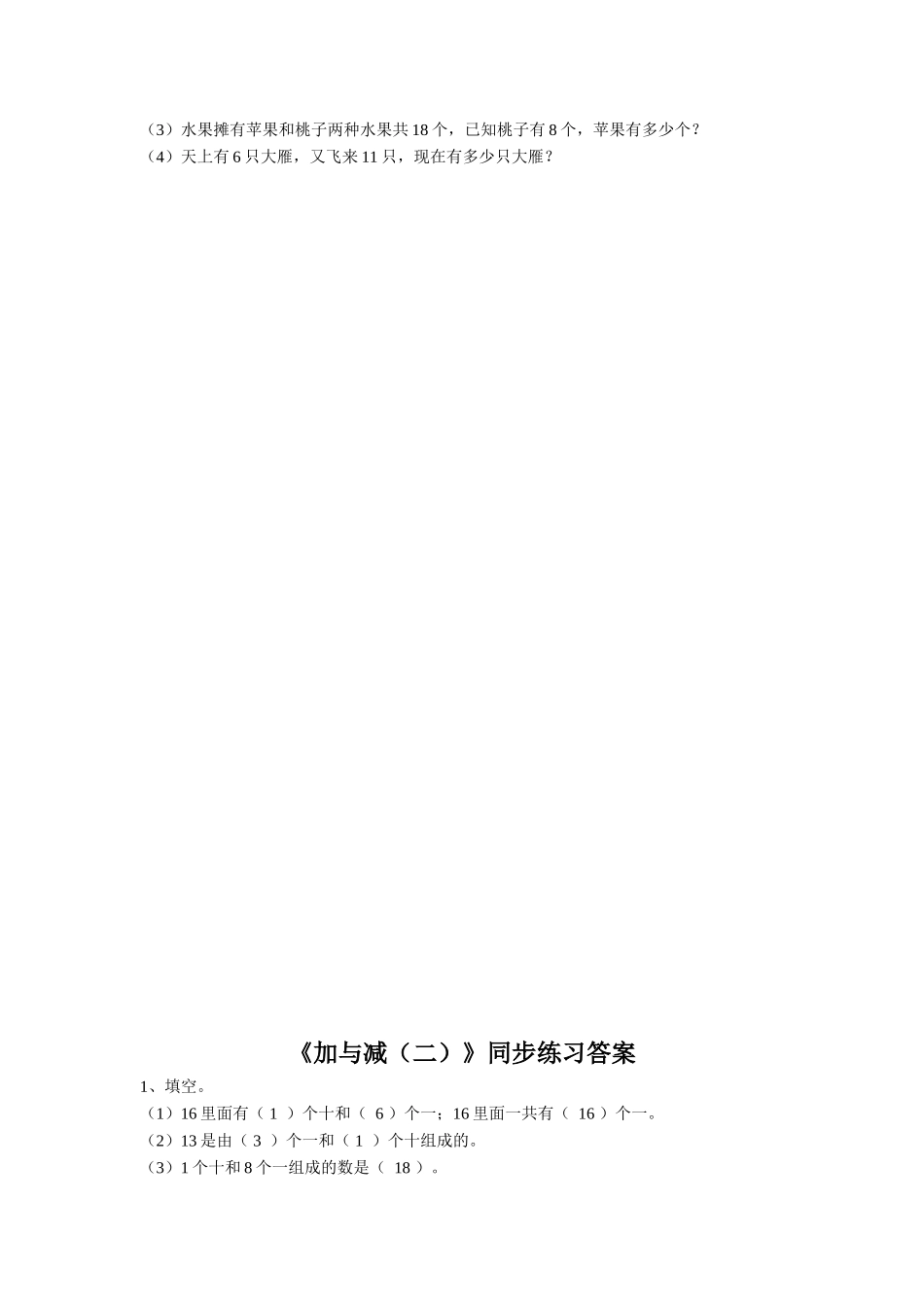 《做个减法表》同步练习3_第2页