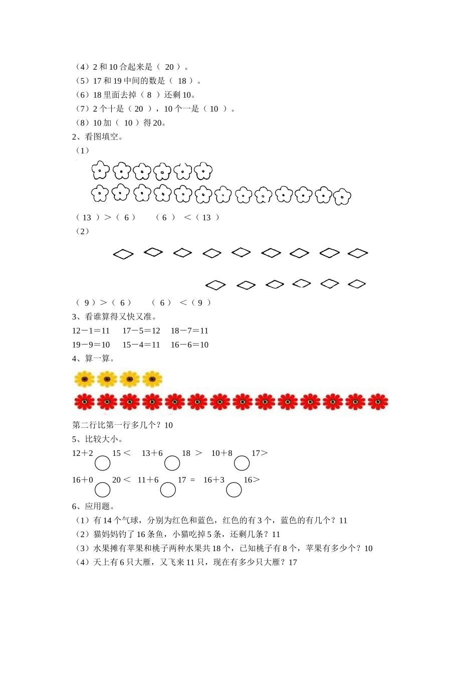 《做个减法表》同步练习3_第3页