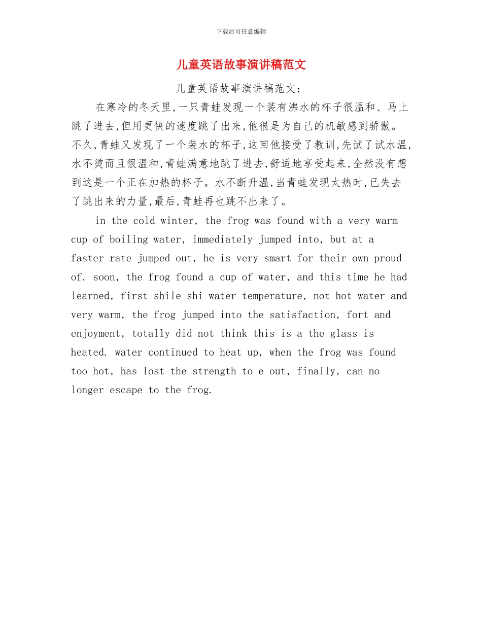 儿童节联欢会主持词与儿童英语故事演讲稿范文汇编_第3页