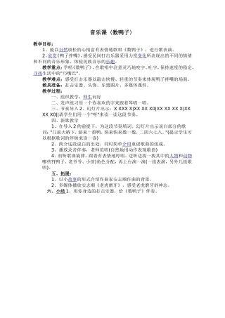 音乐课《数鸭子》
