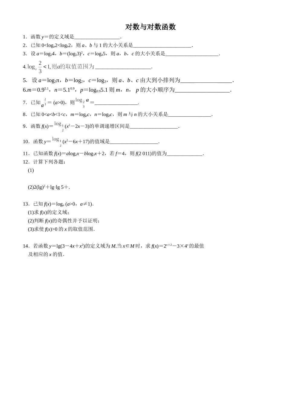 2.5对数与对数函数_第1页