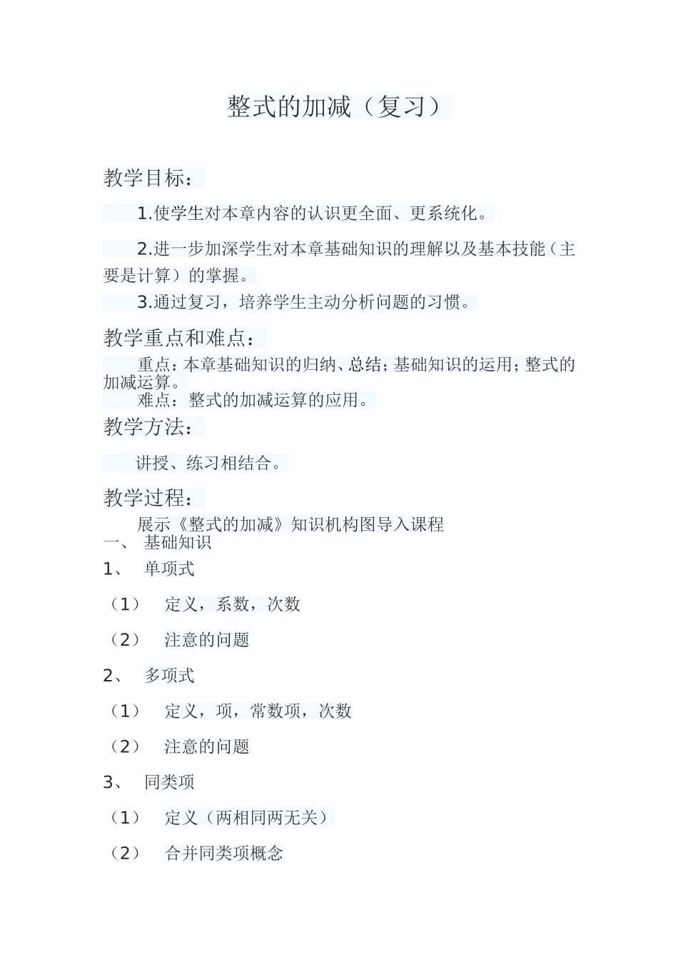 整式的加减-(19)_第1页