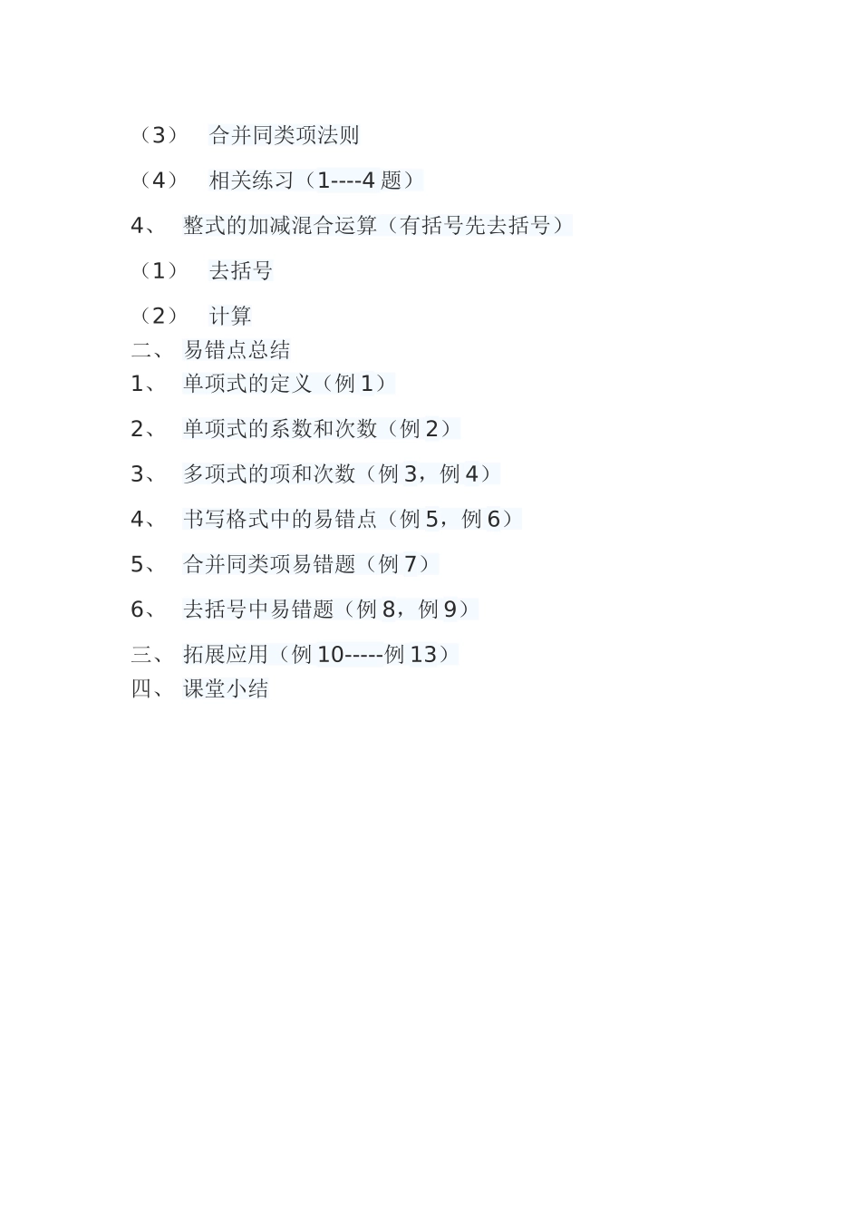 整式的加减-(19)_第2页