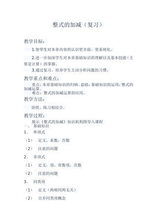 整式的加减-(19)