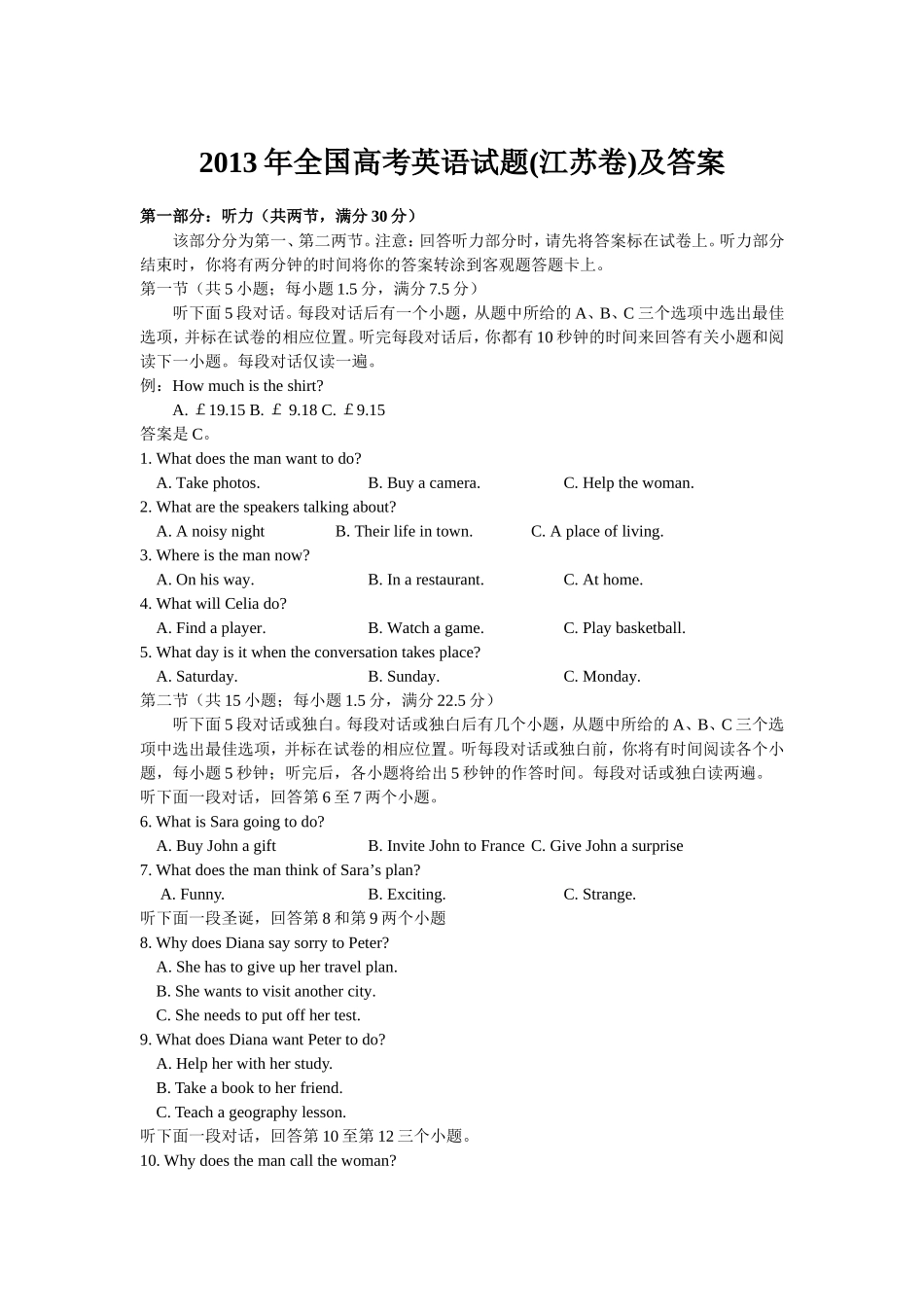 2013年江苏高考英语试卷及答案(word精准版)_第1页