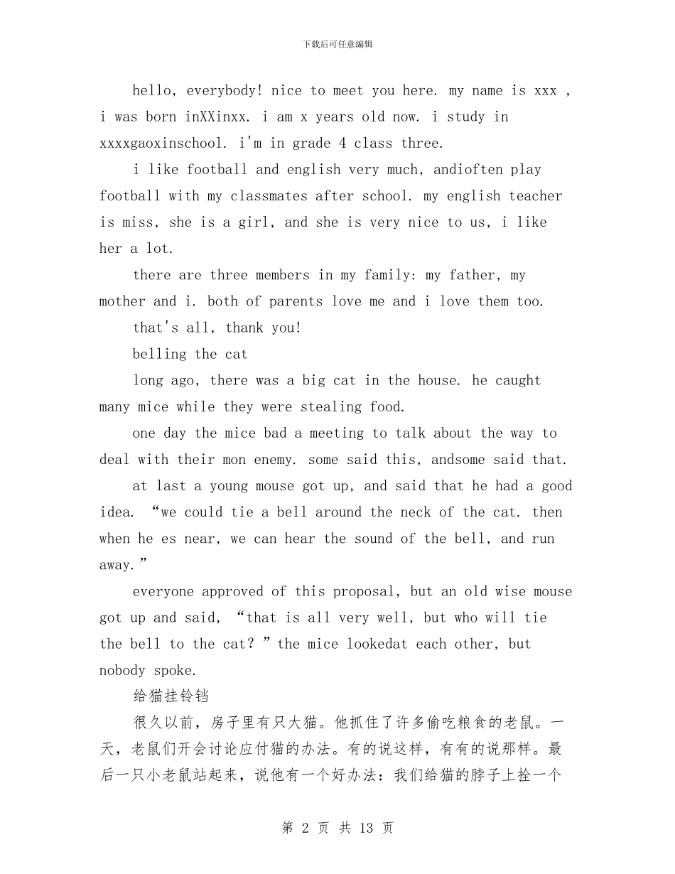 儿童英语演讲与儿童英语演讲稿汇编_第2页