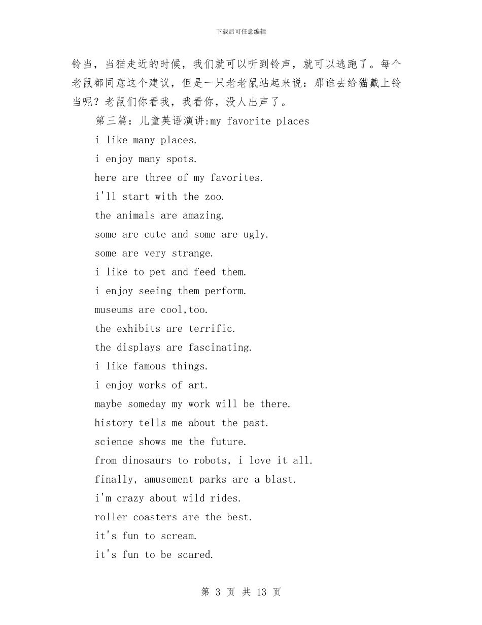 儿童英语演讲与儿童英语演讲稿汇编_第3页