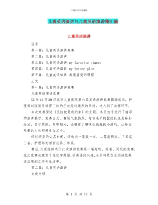 儿童英语演讲与儿童英语演讲稿汇编