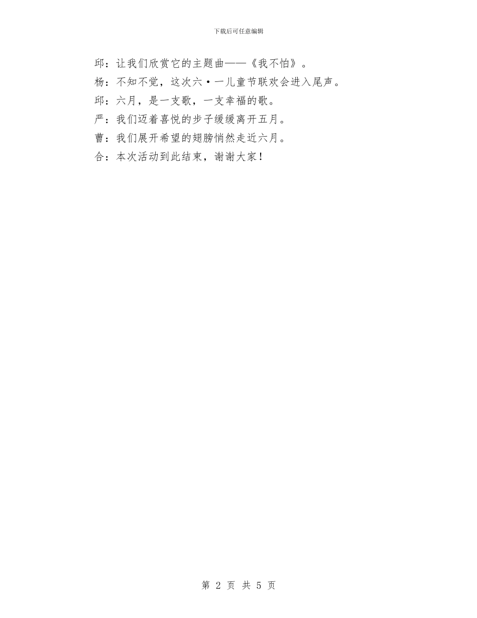 儿童节联欢会主持词与儿童计划范文免疫年度工作计划范文汇编_第2页