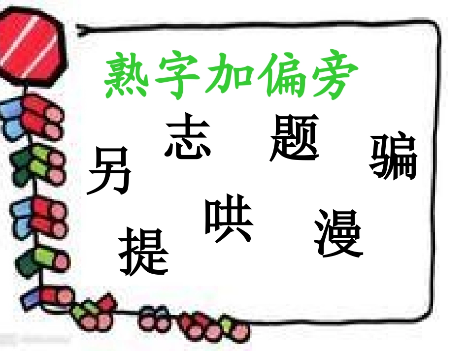 13动手做做看_第3页