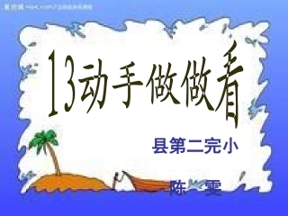 13动手做做看