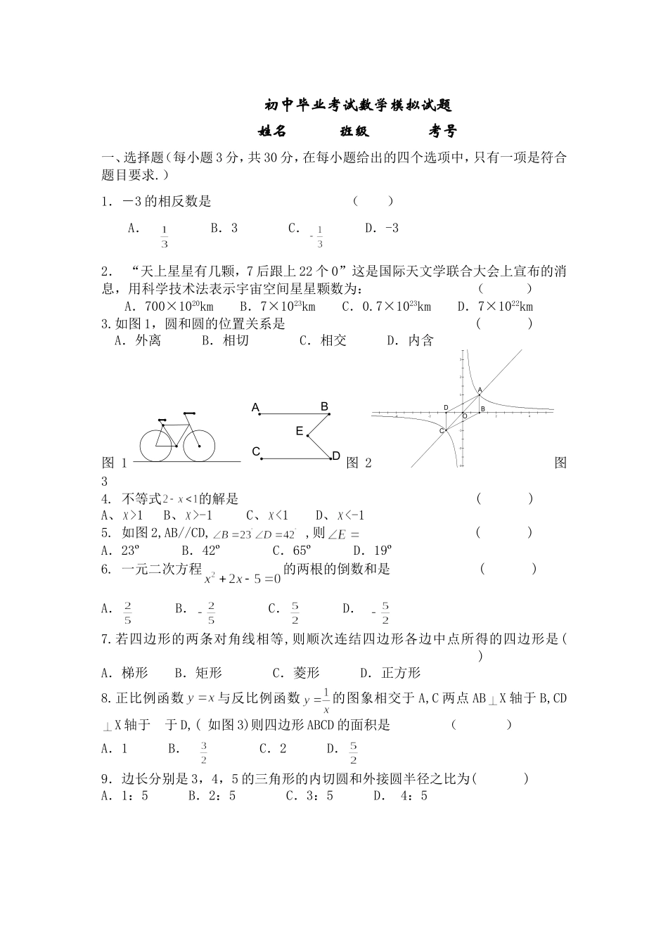2005年浙江宁波高级中学招生统一考试试卷_第1页