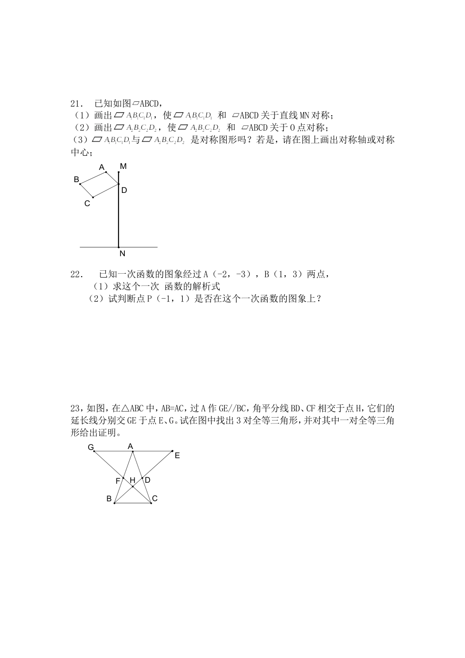2005年浙江宁波高级中学招生统一考试试卷_第3页