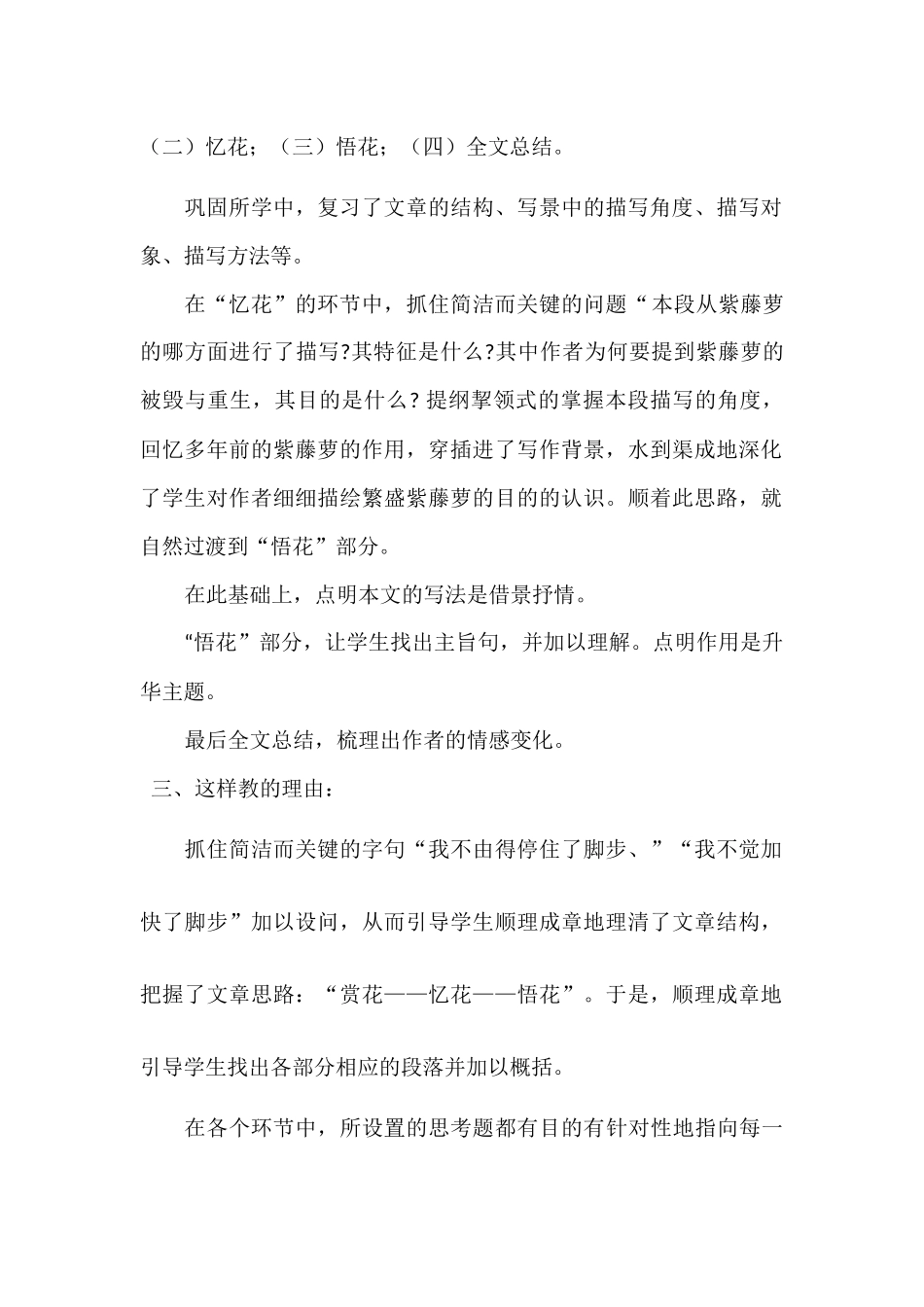 (部编)初中语文人教2011课标版七年级下册紫藤萝瀑布---教学反思_第2页