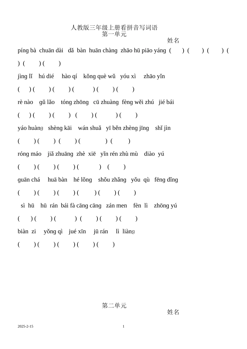 人教版三年级语文上册看拼音写词语_第1页