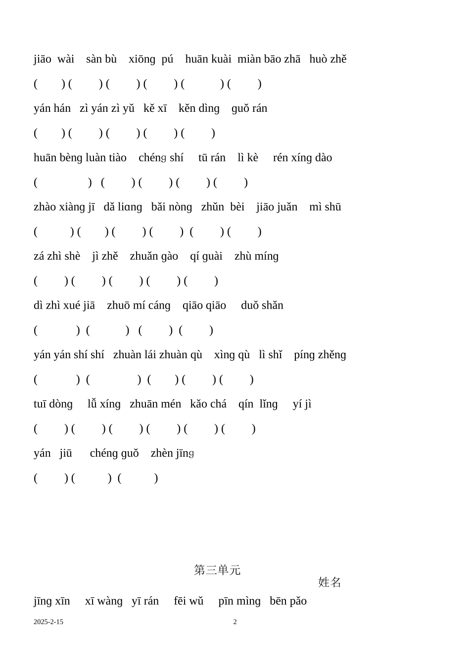 人教版三年级语文上册看拼音写词语_第2页