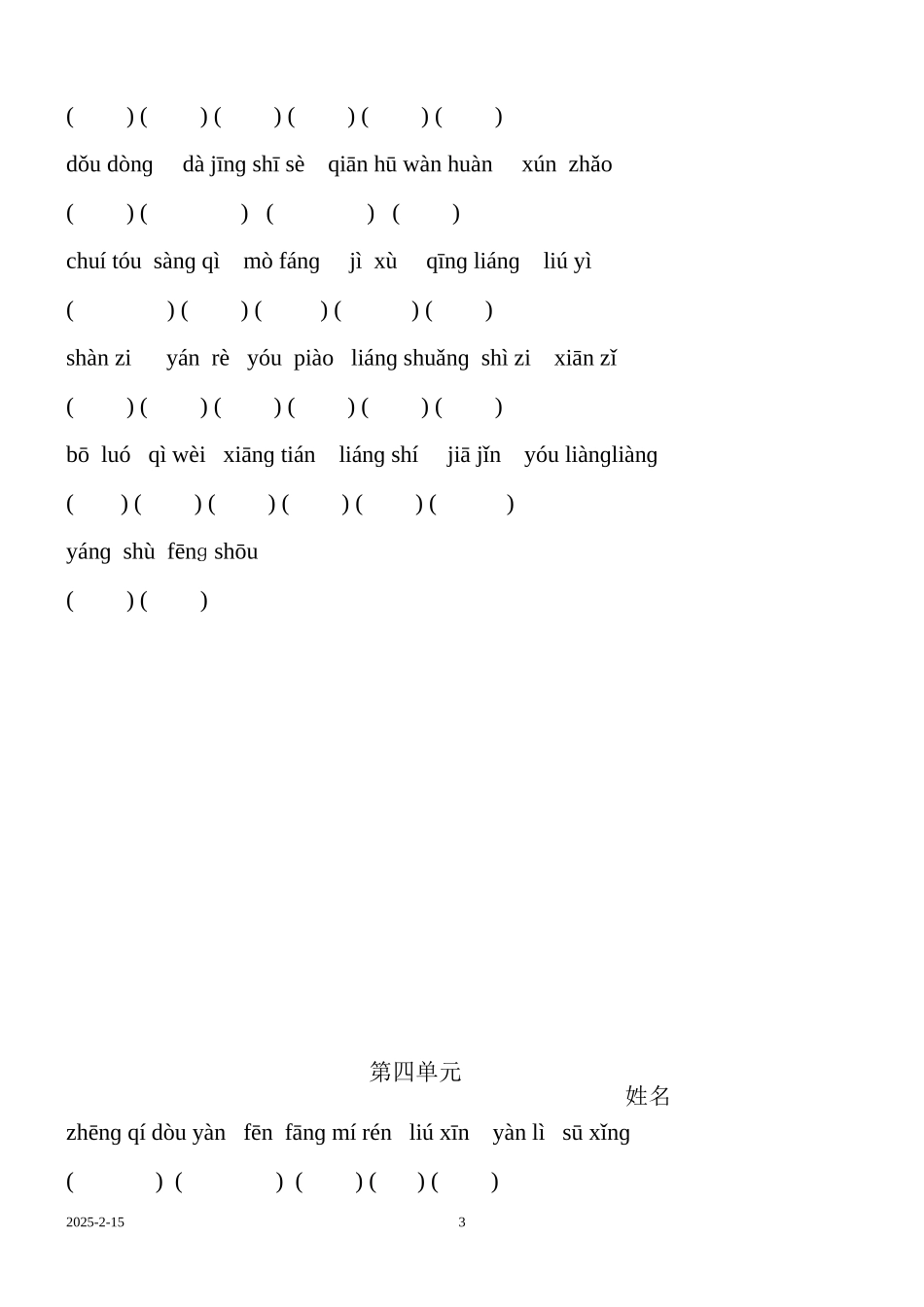 人教版三年级语文上册看拼音写词语_第3页