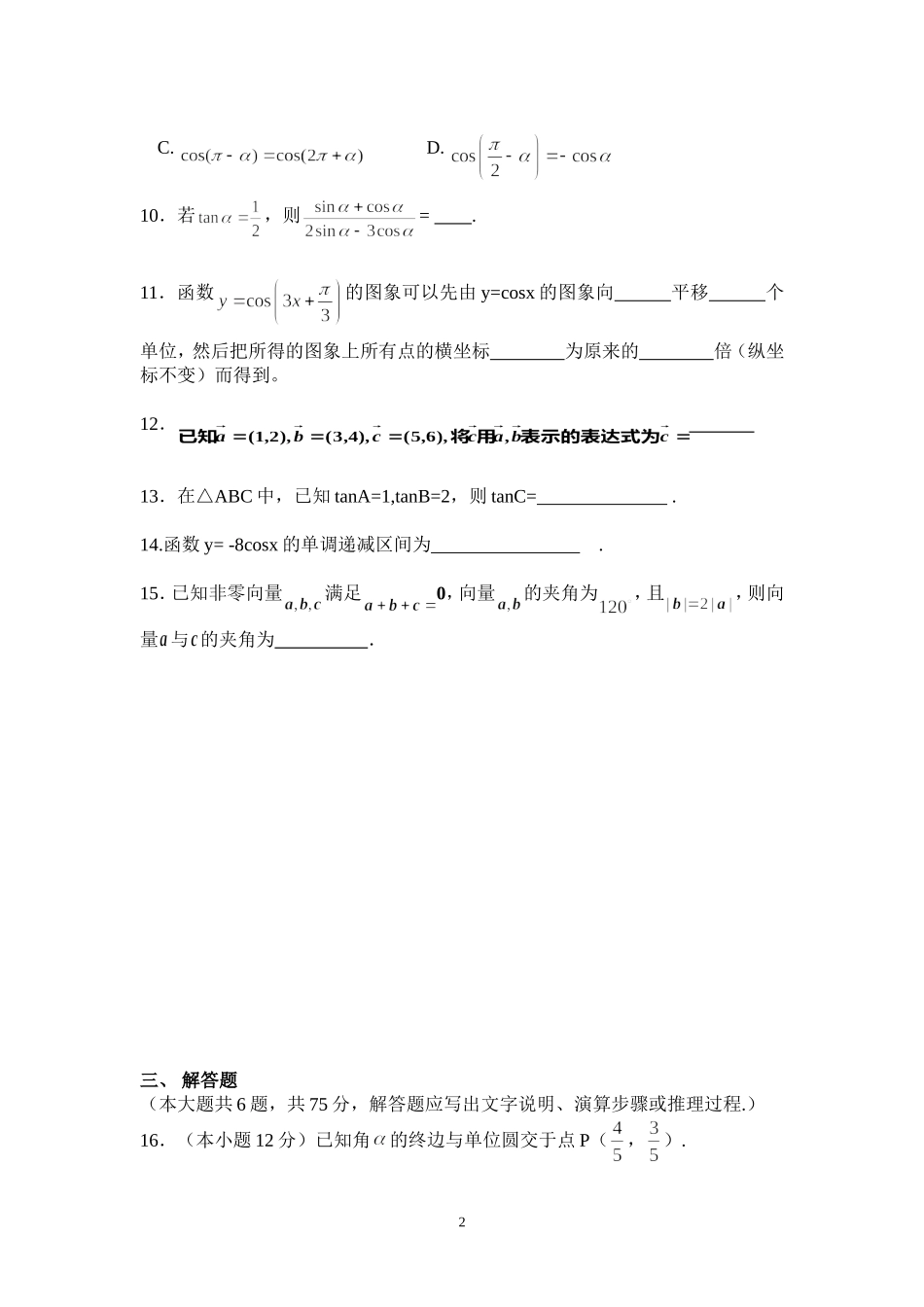 2014年上学期浏阳一中段考试题(数学)_第2页