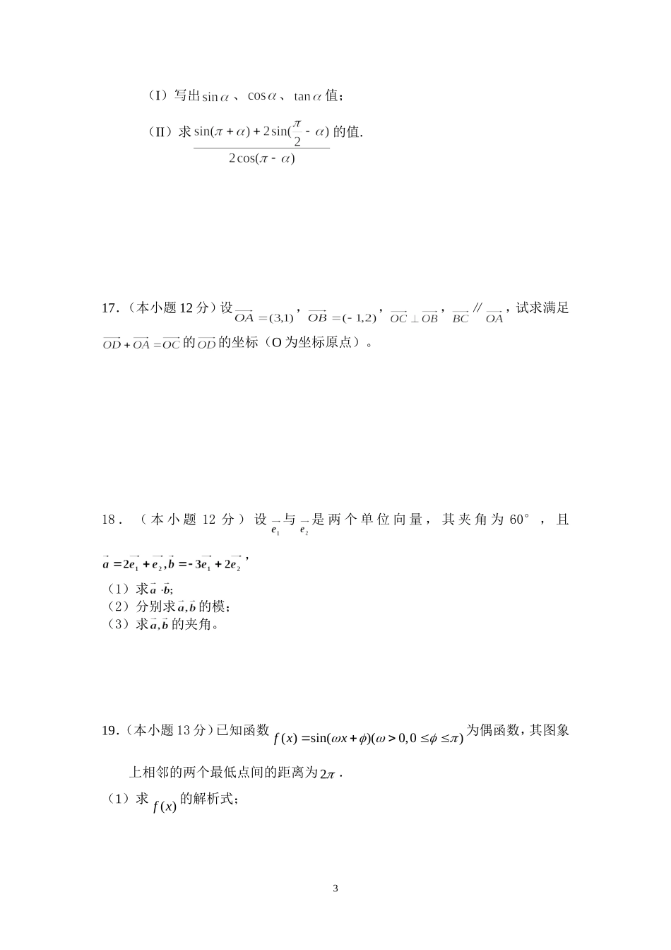 2014年上学期浏阳一中段考试题(数学)_第3页