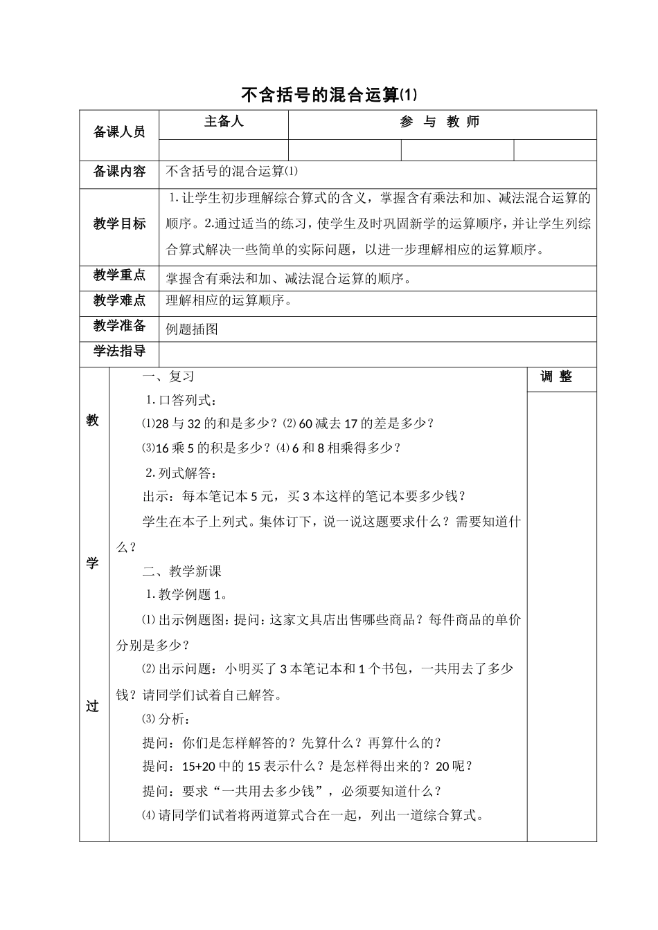 不含括号的混合运算_第1页