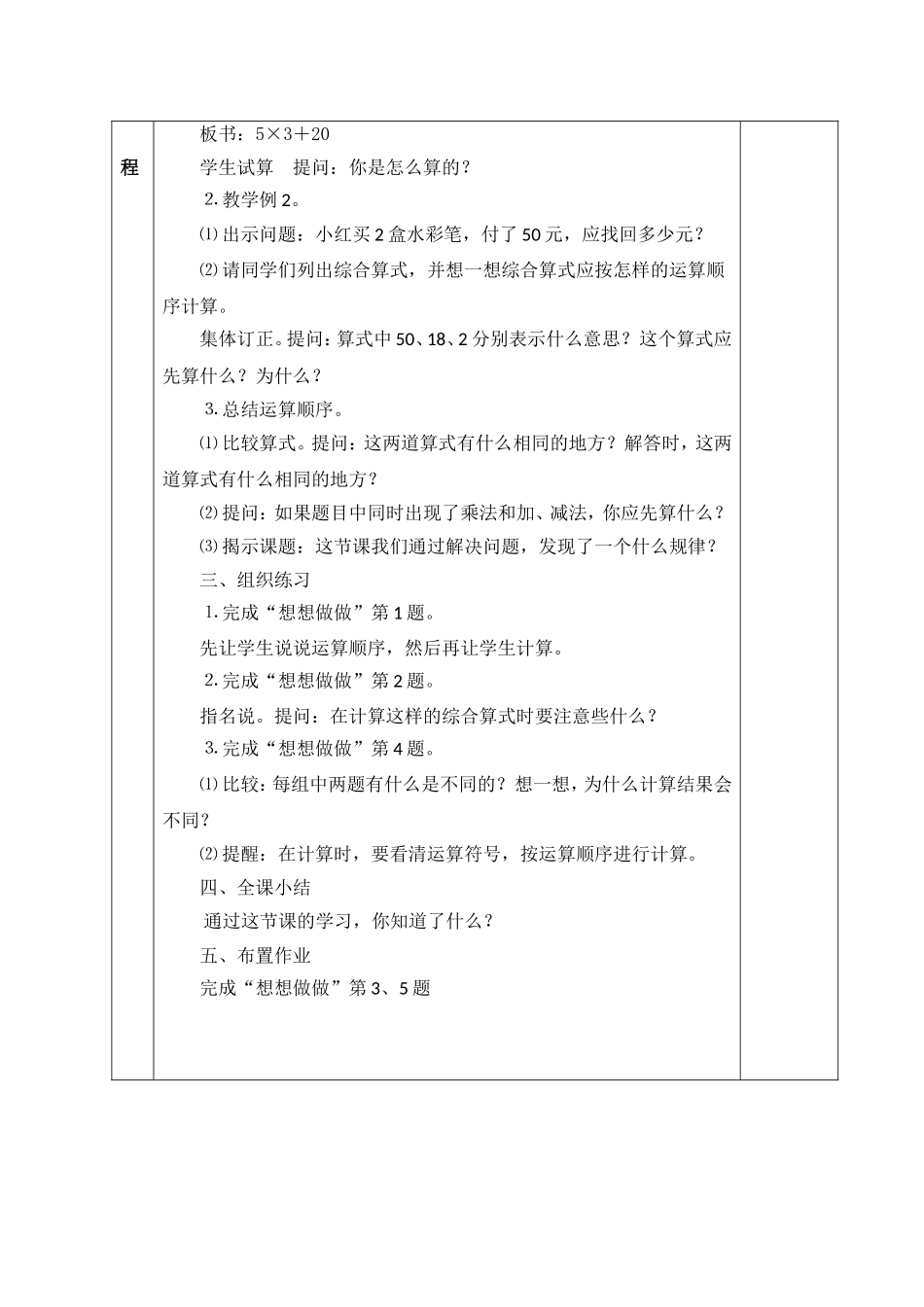 不含括号的混合运算_第2页