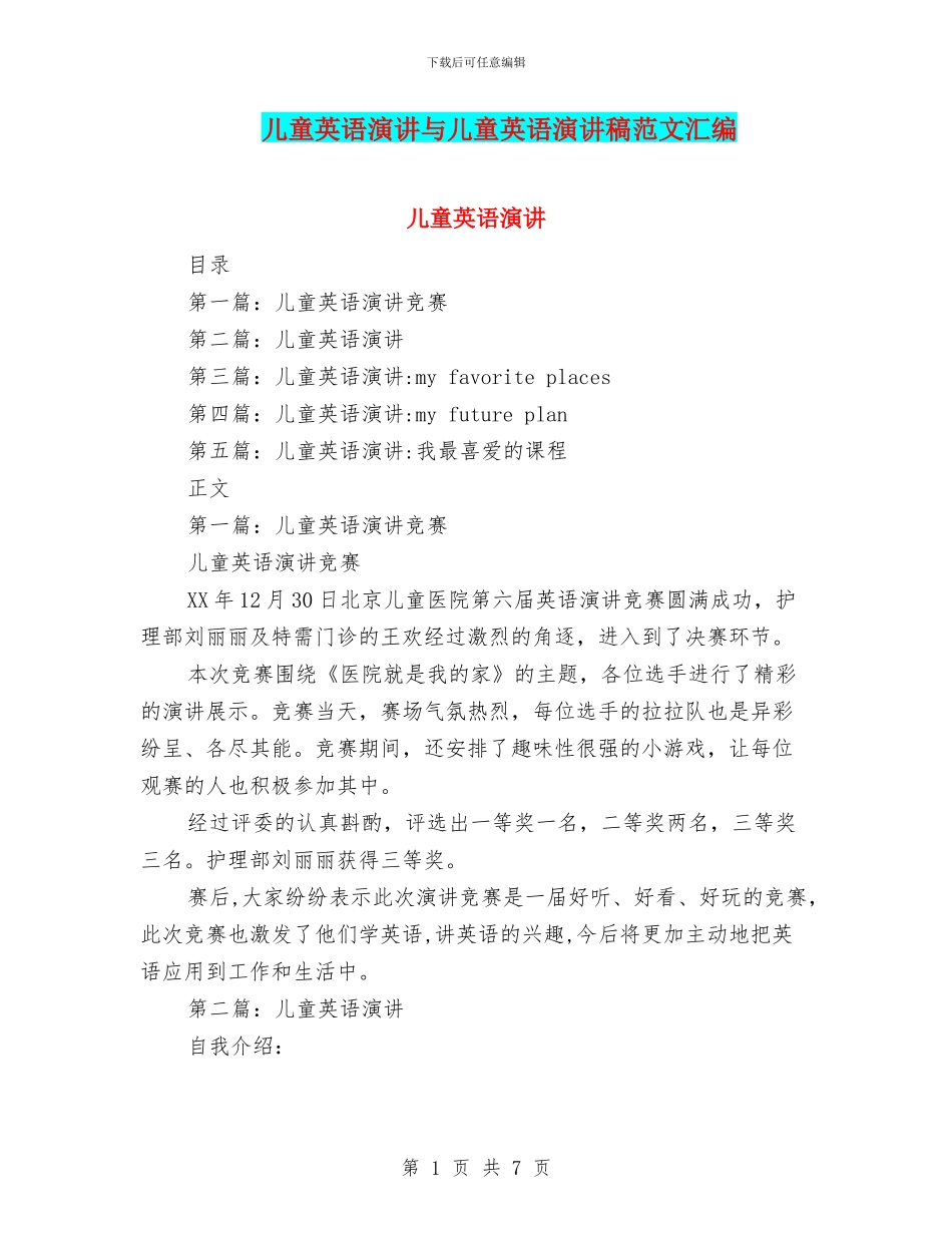 儿童英语演讲与儿童英语演讲稿范文汇编_第1页