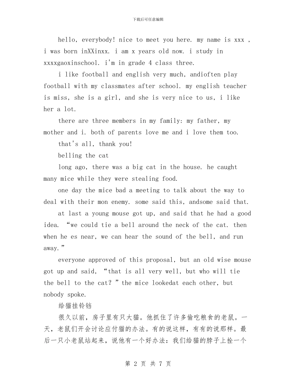 儿童英语演讲与儿童英语演讲稿范文汇编_第2页