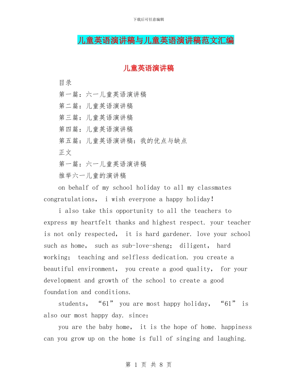 儿童英语演讲稿与儿童英语演讲稿范文汇编_第1页