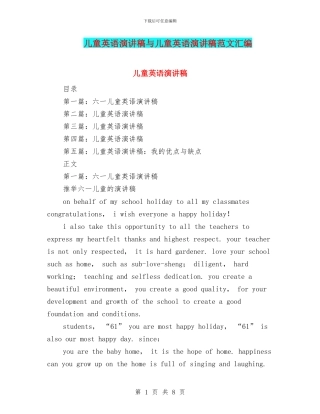 儿童英语演讲稿与儿童英语演讲稿范文汇编