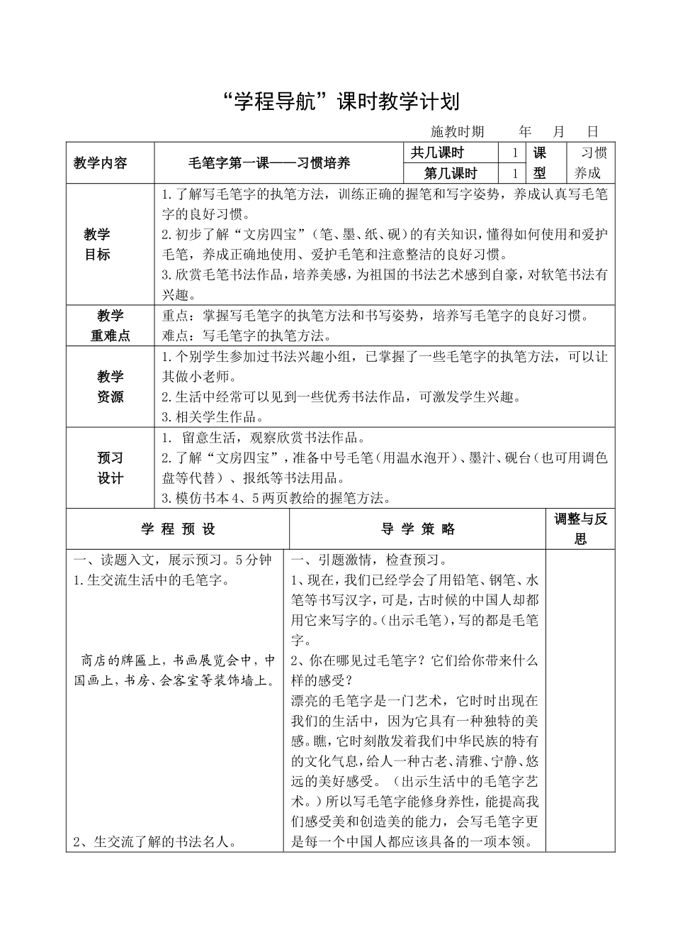 培养良好的学习习惯毛笔字_第1页