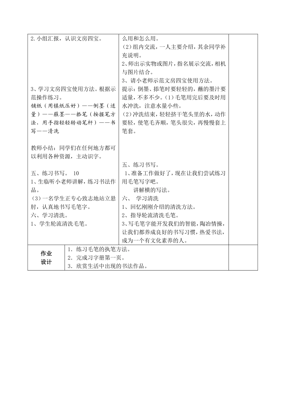 培养良好的学习习惯毛笔字_第3页
