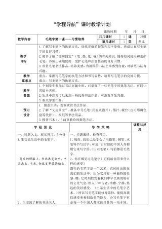 培养良好的学习习惯毛笔字