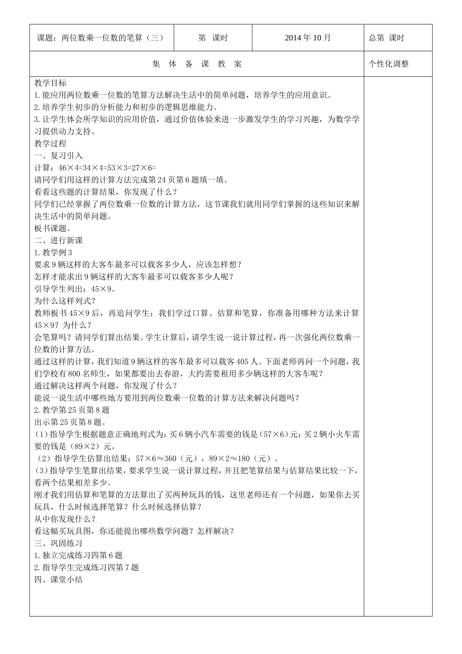 两位数乘一位数的笔算(三)_第1页