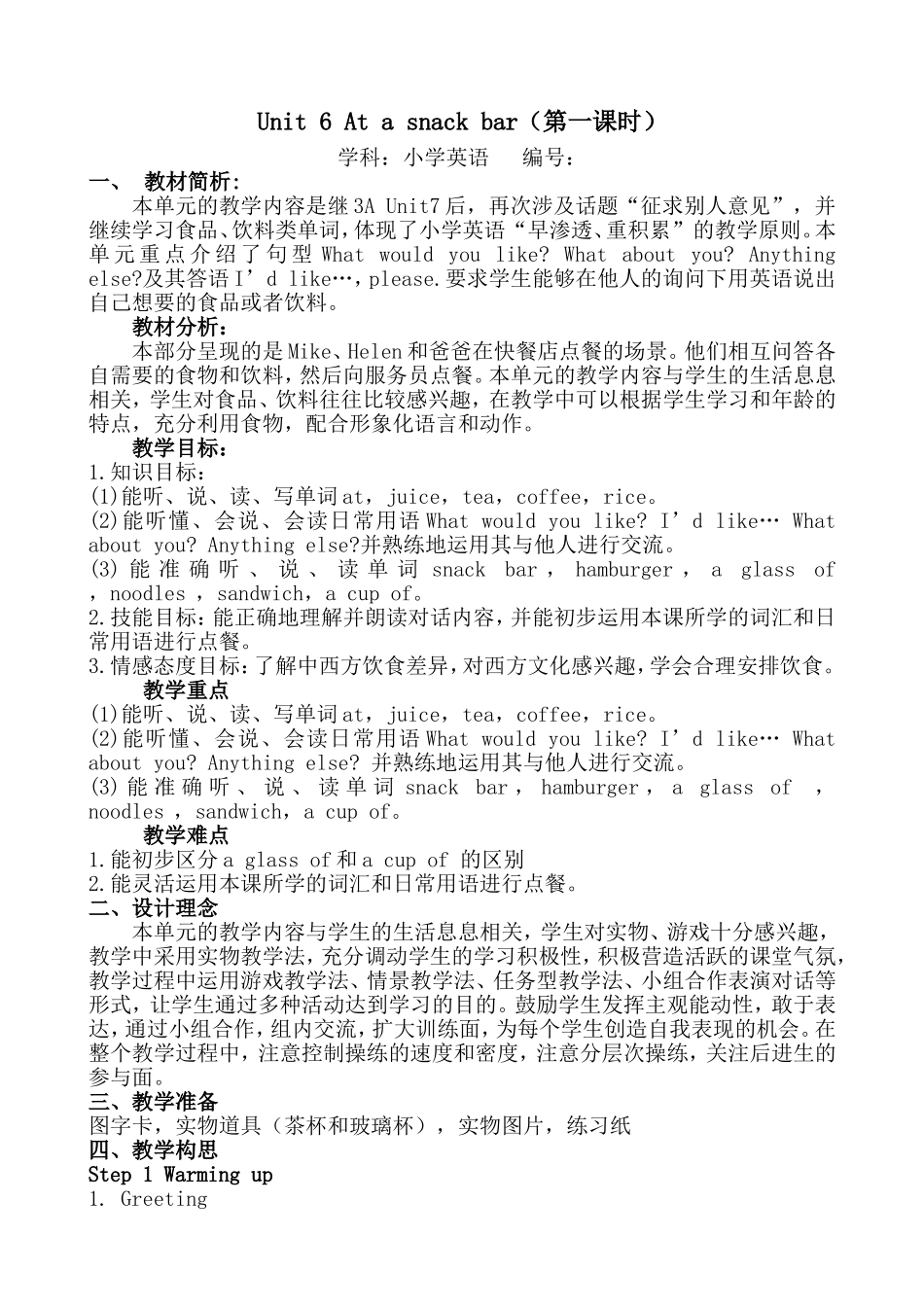 Unit6Atasnackbar教学案例_第1页