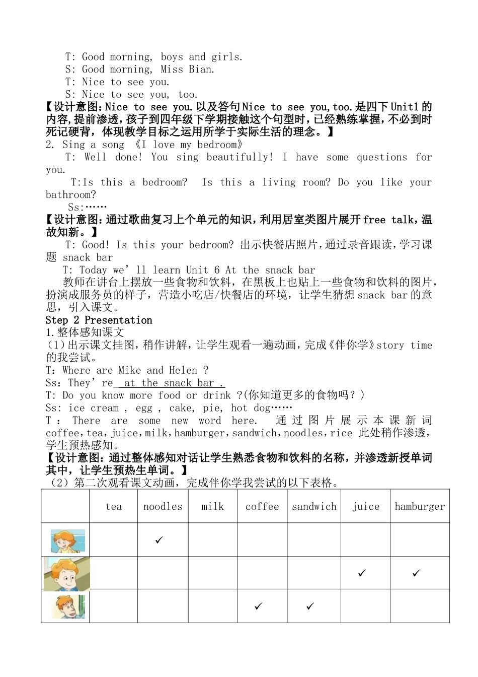 Unit6Atasnackbar教学案例_第2页