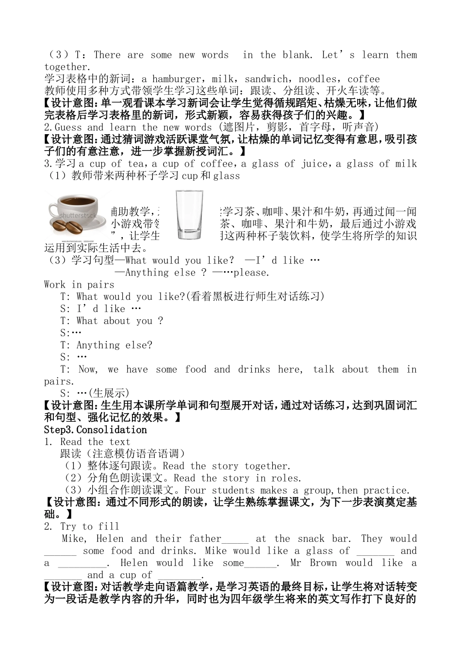 Unit6Atasnackbar教学案例_第3页