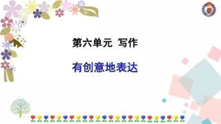 有创意地表达-(3)